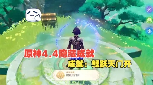 《原神鲤跃天门开成就攻略：揭秘4.4隐藏成就步骤》