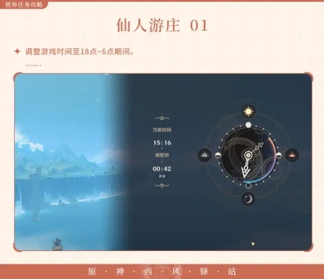 《神仙游庄世界任务攻略:深度解析任务流程》 《神仙游庄世界任务攻略:深度解析任务流程》