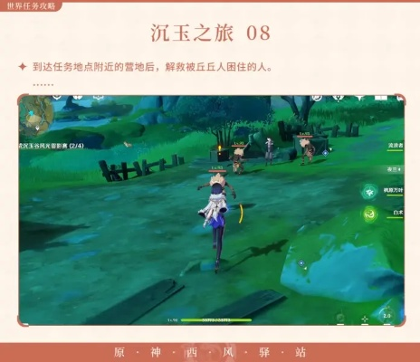 原神沉玉之旅攻略：高效任务流程解析