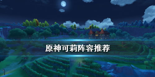 原神闲云阵容搭配攻略:打造最强闲云队伍 原神闲云阵容搭配攻略:打造最强闲云队伍