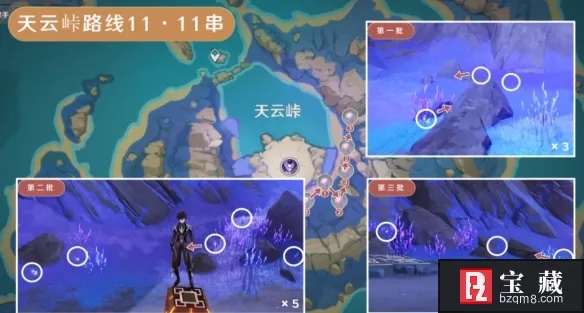 原神4.3版本天云草实高效采集点攻略汇总 原神4.3版本天云草实高效采集点攻略汇总