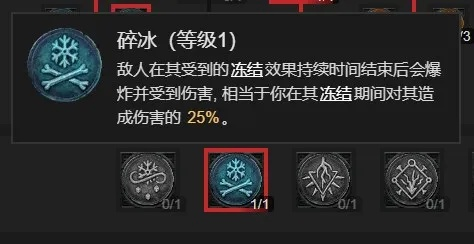 《暗黑4》冰法BD护盾攻略：四神盾搭配秘籍曝光