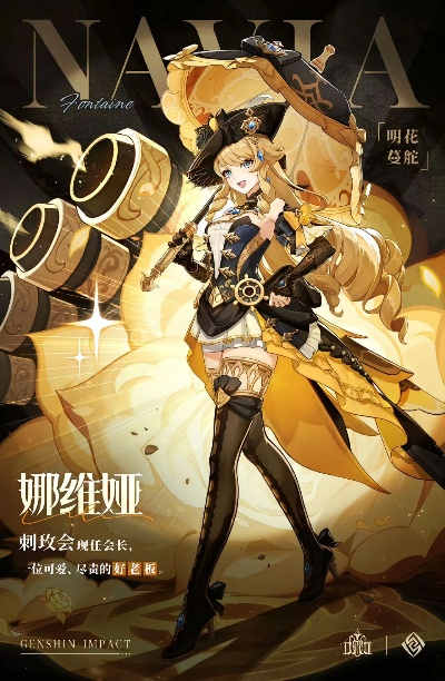 原神娜维娅突破材料一览:必备资源全解析 原神娜维娅突破材料一览:必备资源全解析