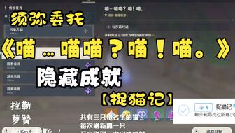 《原神桔桔薄饼站任务速成攻略》