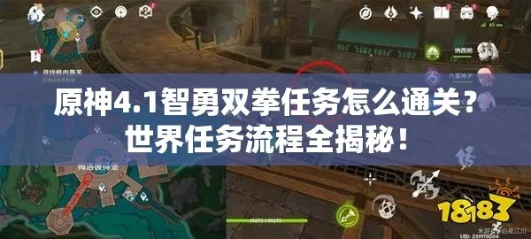 《原神智勇双拳攻略：高效完成任务的秘诀》