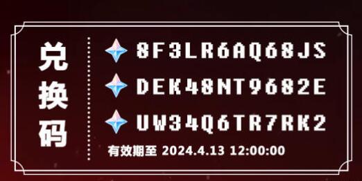 原神4.6前瞻直播兑换码速查！独家整理！