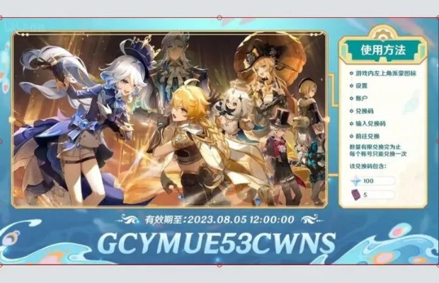原神4.1前瞻直播兑换码速抢！独家大全曝光