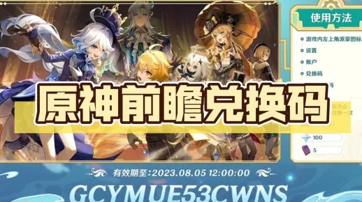 原神3.9兑换码速查！前瞻兑换码大揭秘