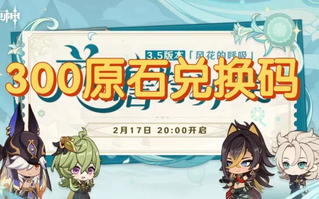 《原神9月23日兑换码大揭秘！独家分享不容错过》