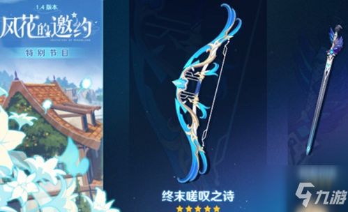 原神终末嗟叹之诗属性解析揭秘 原神终末嗟叹之诗属性解析揭秘