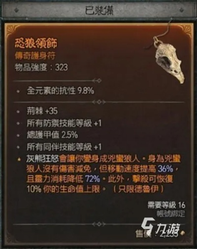 《暗黑4》4级装备打造攻略：技能升级必备秘籍