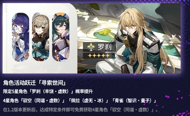 《崩坏星穹铁道》罗刹卡池解析：抽不抽？揭秘1.1版本新角色！