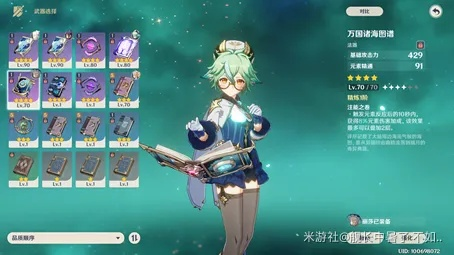 原神砂糖圣遗物武器搭配攻略，轻松提升战力！