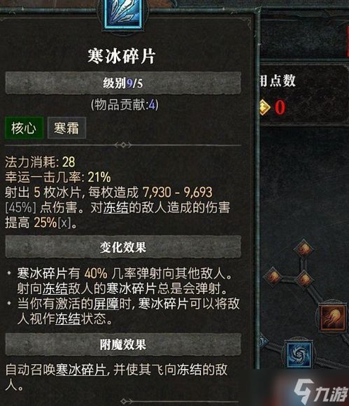 《暗黑4法师开荒攻略：冰法后期强打技巧揭秘》
