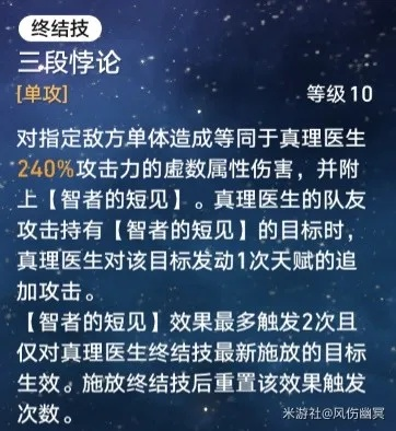 崩坏星穹铁道:真理医生遗器攻略,最强选择揭秘! 崩坏星穹铁道:真理医生遗器攻略,最强选择揭秘!