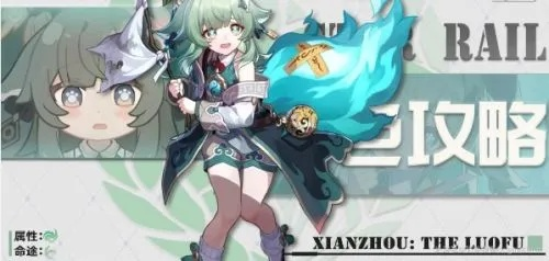 星穹铁道藿藿遗器攻略:最强组合推荐 星穹铁道藿藿遗器攻略:最强组合推荐