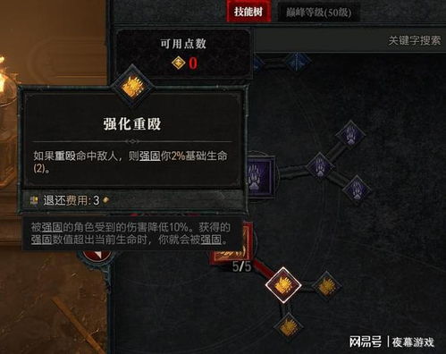 《暗黑4》熊德鲁伊开荒神级加点攻略！