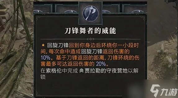 《暗黑4》刀锋流BD加点攻略：实战技巧深度解析