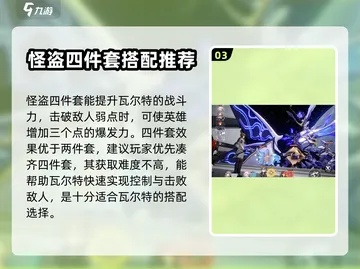 崩坏星穹铁道：瓦尔特遗器最佳选择攻略！