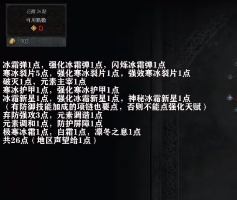 《暗黑4》冰法开荒攻略：2难度冰法加点与装备词条解析