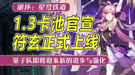 星穹铁道符玄抽卡必看！深度测评解析攻略