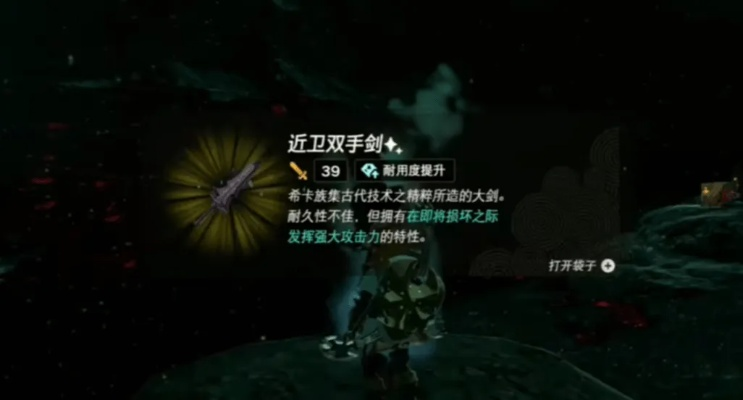 《塞尔达传说：泪之王国》武器词条速刷攻略，轻松升级！
