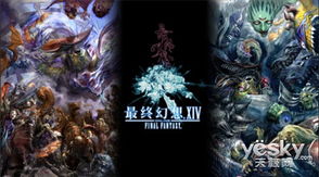 《最终幻想14》7.2版本揭秘：冒险疑云大揭秘！