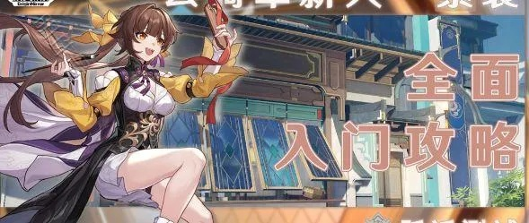 崩坏星穹铁道素裳深度测评：攻略解析，掌握最强角色！