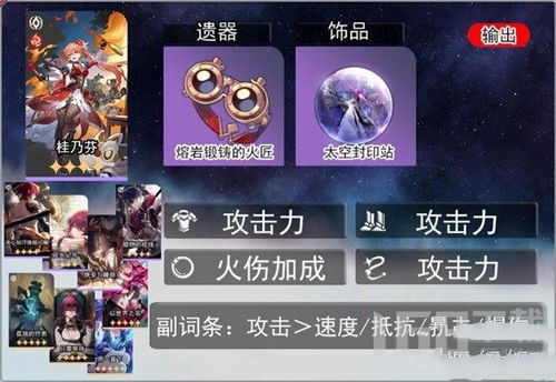 星穹铁道桂乃芬行迹最佳加点顺序攻略 星穹铁道桂乃芬行迹最佳加点顺序攻略