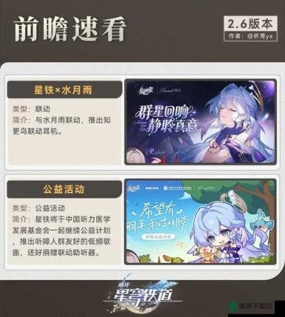 《星穹铁道3.1前瞻兑换码揭晓！直播时间不容错过》