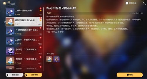 《星穹铁道2.6前瞻直播兑换码揭晓！直播时间不容错过》