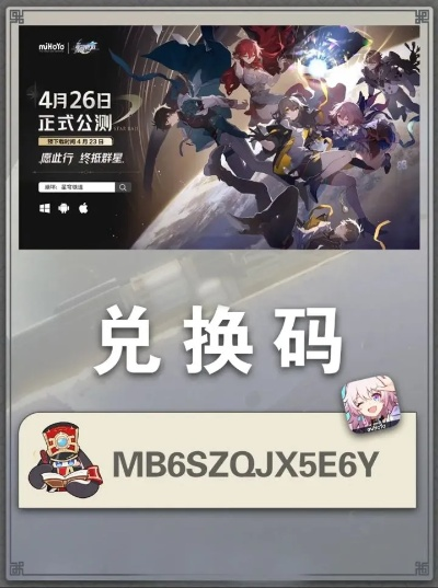 崩坏星穹铁道1.3兑换码大揭秘！最新前瞻码全收录
