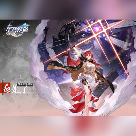 崩坏星穹铁道1.3兑换码攻略：独家前瞻兑换码大揭秘
