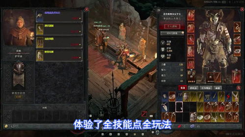 《暗黑4》开荒攻略：实战技巧深度解析，新手必看！