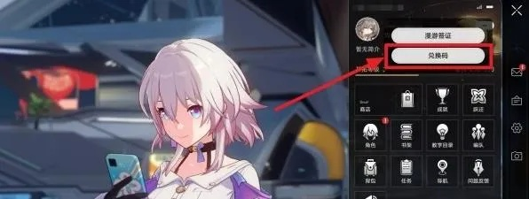 崩坏星穹铁道1.2直播兑换码大揭秘！独家获取攻略！