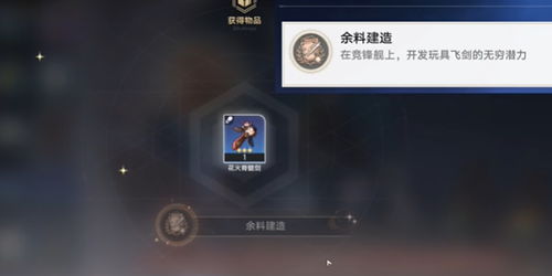 星穹铁道竞锋舰宝箱分布全揭秘！高效收集攻略