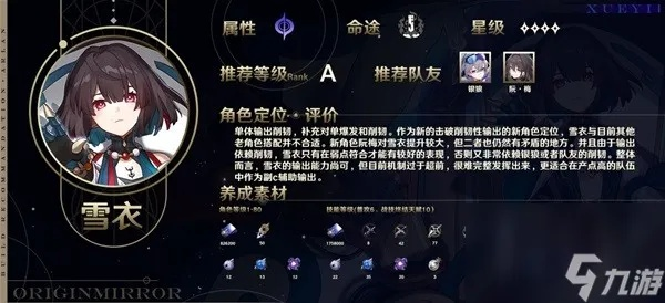 崩坏星穹铁道:雪衣星魂抽卡推荐,必抽神角色! 崩坏星穹铁道:雪衣星魂抽卡推荐,必抽神角色!