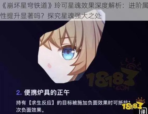 崩坏星穹铁道：玲可星魂五星性价比解析，不容错过！