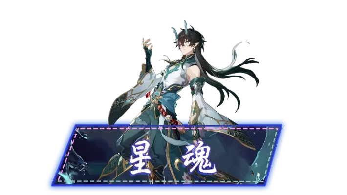 崩坏星穹铁道饮月君星魂：星级解析，攻略必备！