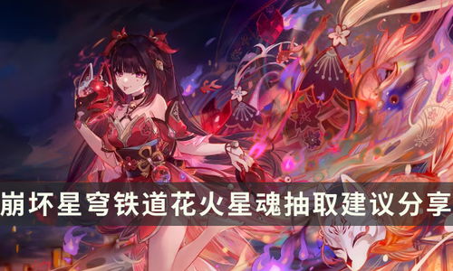 崩坏星穹铁道艾丝妲：星魂搭配攻略，助你轻松升级！