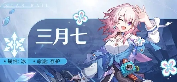 崩坏星穹铁道三月七星魂攻略：最强搭配推荐！