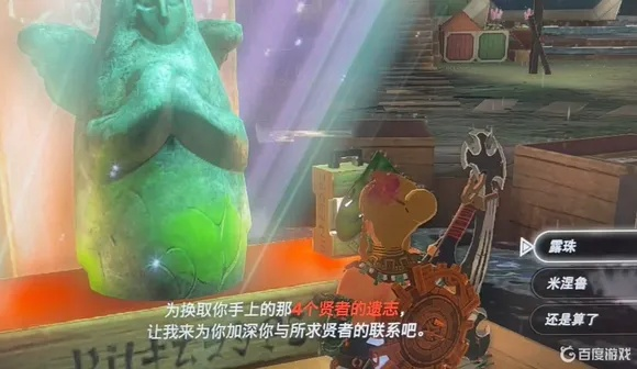 《塞尔达传说》20处隐藏贤者遗志：揭秘神秘地点攻略！