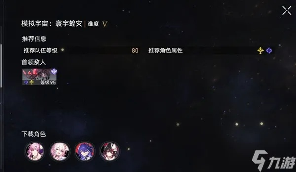 星穹铁道：寰宇蝗灾毁灭存护流龙尊通关秘籍