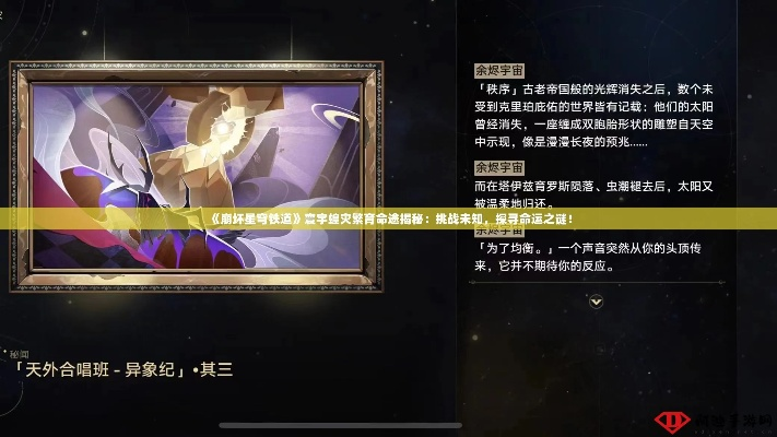 星穹铁道蝗灾全命途解析：揭秘寰宇蝗灾命运之路
