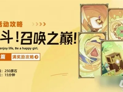 《原神》3.7决斗巅峰：第三阶段攻略秘籍大公开