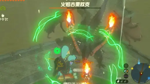 《塞尔达传说》火焰古栗欧克轻松攻略,掌握技巧战无不胜 《塞尔达传说》火焰古栗欧克轻松攻略,掌握技巧战无不胜