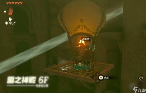 《塞尔达传说：泪之雷神殿全攻略》