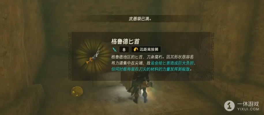 《塞尔达传说》七宝匕首：升级修复秘籍大公开