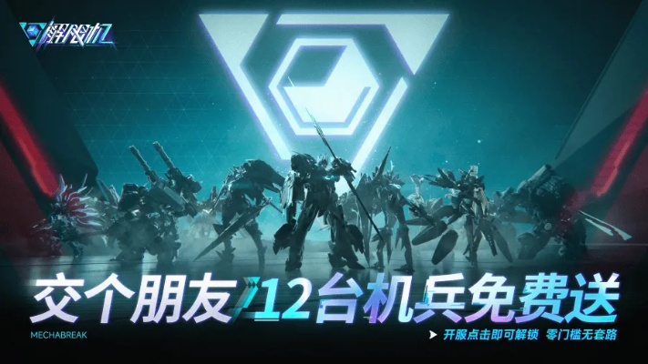 《解限机》公测前瞻：揭秘机甲对战新纪元！