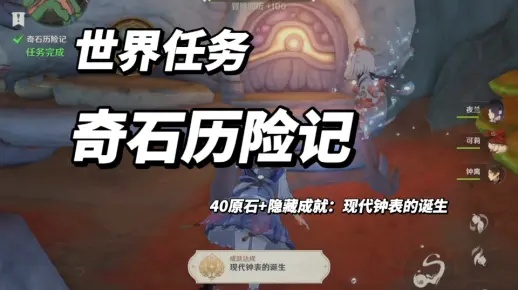 《奇石历险记攻略：高效任务完成技巧揭秘》
